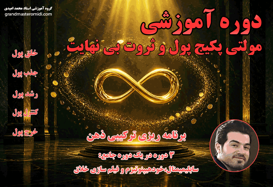 مولتی پکیج پول و ثروت بی نهایت